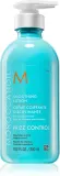Moroccanoil Frizz Control Smoothing Lotion - Смягчающий крем для непослушных и пушистых волос — фото 1