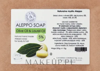 Мыло алеппо кусковое E-Fiore для сухой и чувствительной кожи, 200 г