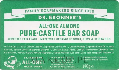 Мыло кусковое Dr. Bronner’s Pure Castile Bar Soap Almond, кастильское, с ароматом миндаля, 140 г