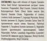 Ecolatier Organic Cannabis Cream Mask Night — ночная крем-маска для лица с органическим маслом конопли, 50 мл — фото 5