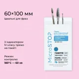Крафт-пакеты для стерилизации MicroSTOP из белой влагостойкой бумаги, с индикатором класса IV, 60 x 100 мм, 100 шт — фото 3