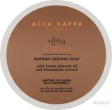 Мыло для бритья Acca Kappa 1869 Almond Shaving Soap с миндалём, 250 г — фото 1
