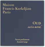 Мыло кусковое Maison Francis Kurkdjian Oud Satin Mood Scented Soap Bar ароматизированное, 150 г — фото 1