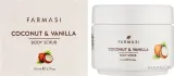 Farmasi Farmasi Coconut & Vanilla Body Scrub - Скраб для тела с кокосом и ванилью 110 мл — фото 2