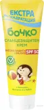 Крем солнцезащитный детский Bochko SPF50 пантенол витамин E календула 75 мл — фото 1