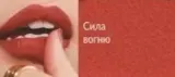 Помада-стик для губ Avon Power Stay 10H Precise стойкая, оттенок Force Of — фото 1