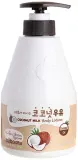 Welcos Kwailnara Coconut Milk Body Lotion — бальзам для тела с кокосовым молочком, 560 мл — фото 1