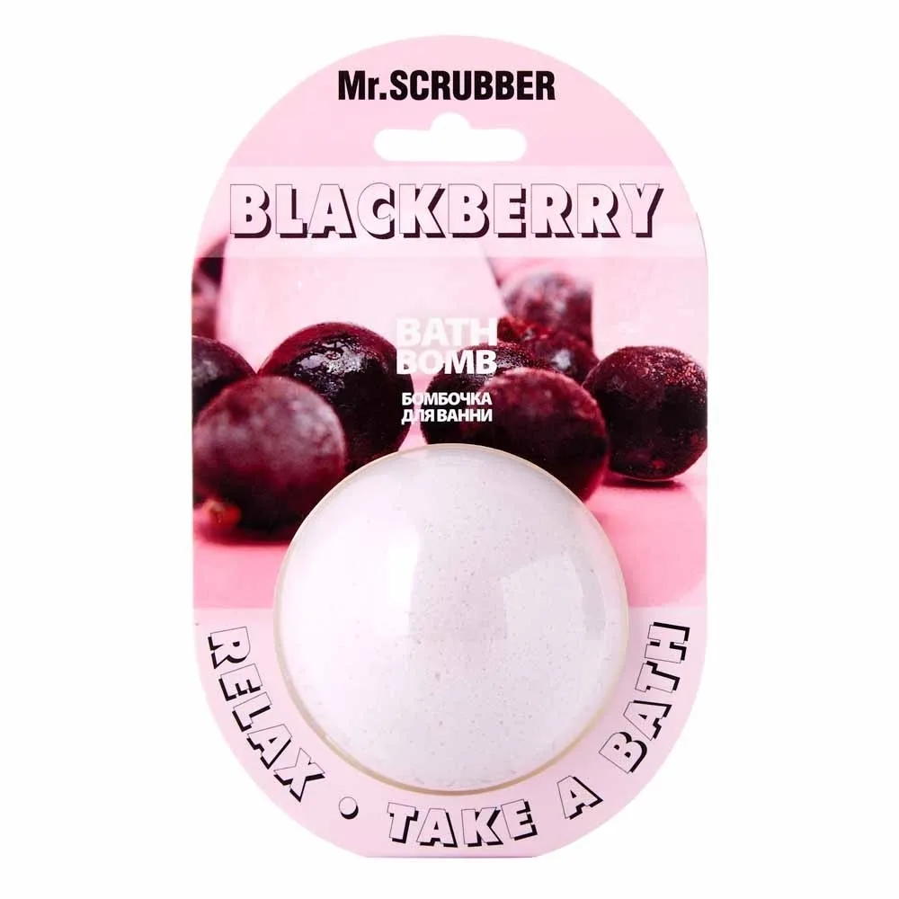 Mr.SCRUBBER бурлящий шар для ванны Blackberry 200 г, бомбочка для ванны с ароматом ежевики, подарок