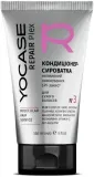 Несмываемый кондиционер-сыворотка для сухих волос Green Pharm Cosmetic Yocase Repair Plex, 150 мл — фото 1